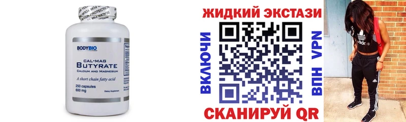БУТИРАТ Butirat  Порхов 